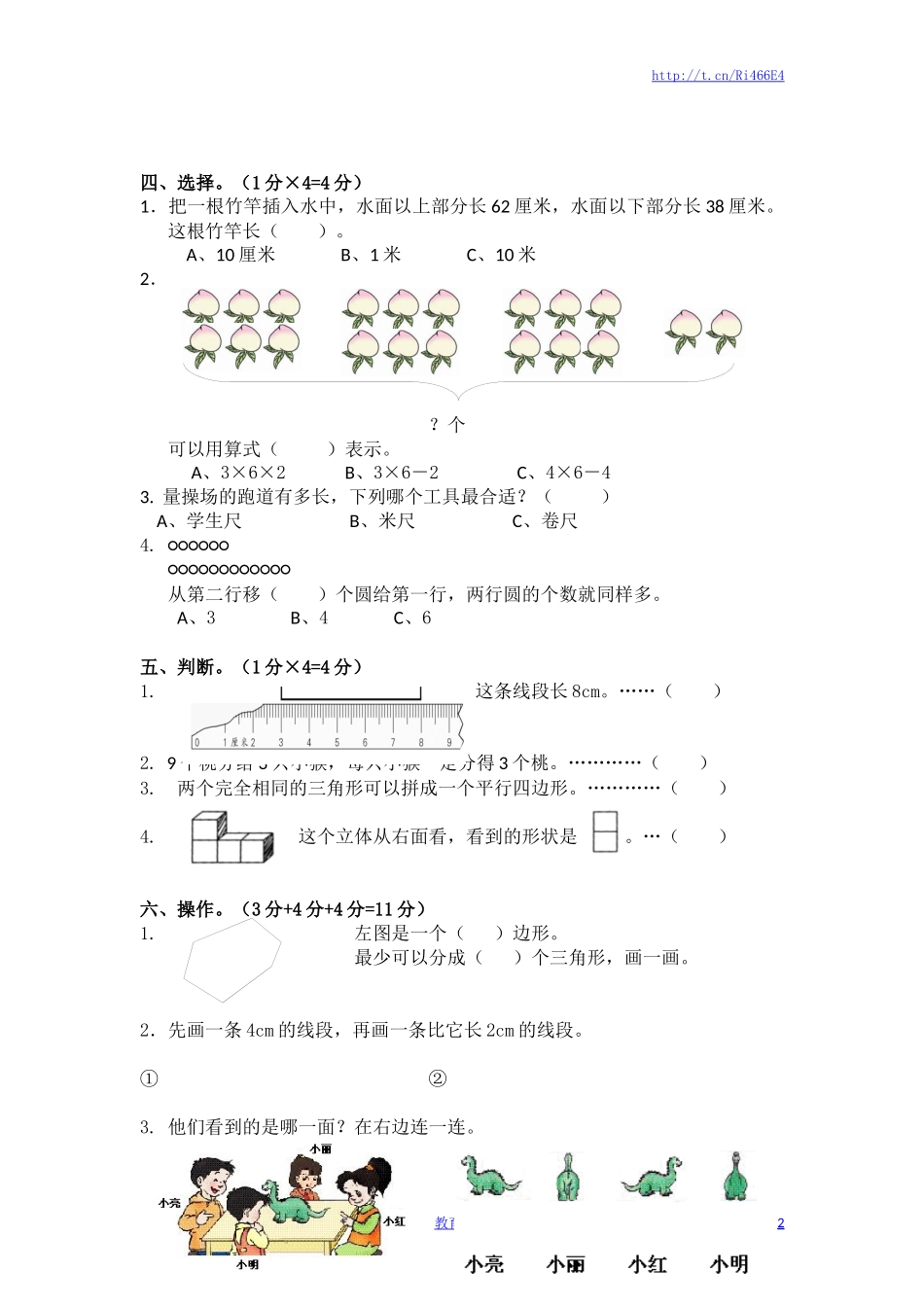 苏教版数学二年级上学期期末测试卷1.doc_第2页