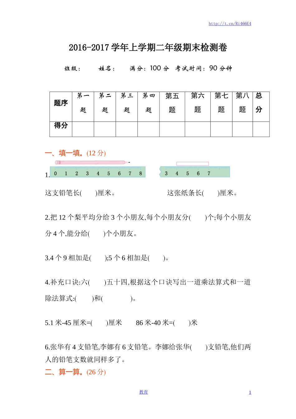 苏教版数学二年级上学期期末测试卷2.doc_第1页