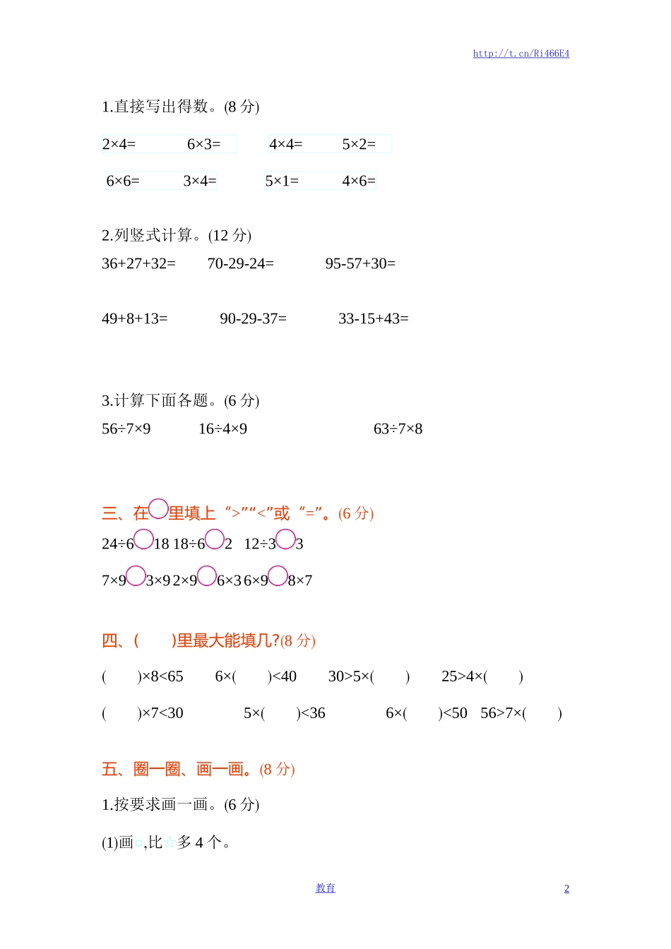 苏教版数学二年级上学期期末测试卷2.doc_第2页