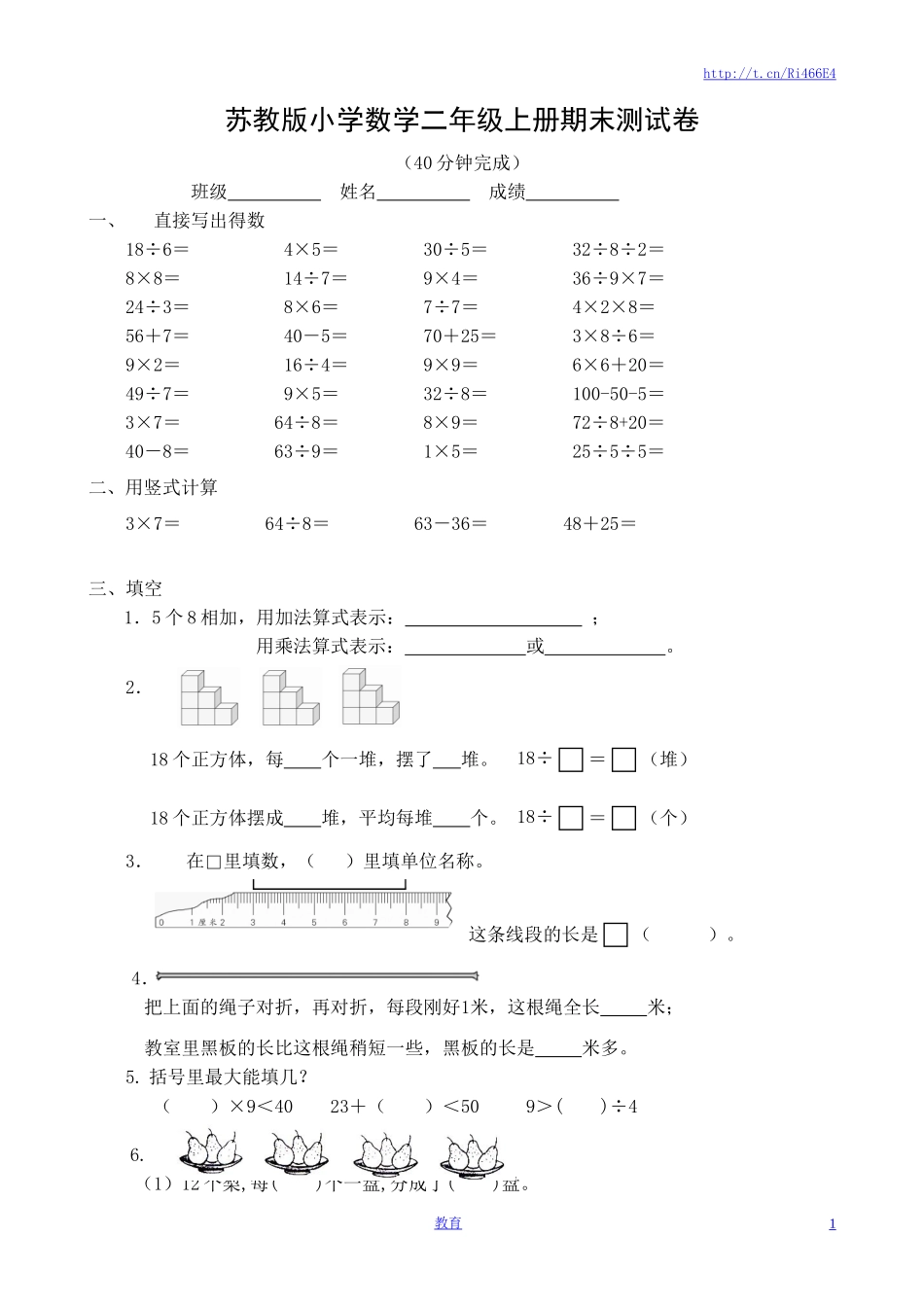 苏教版数学二年级上学期期末测试卷3.doc_第1页