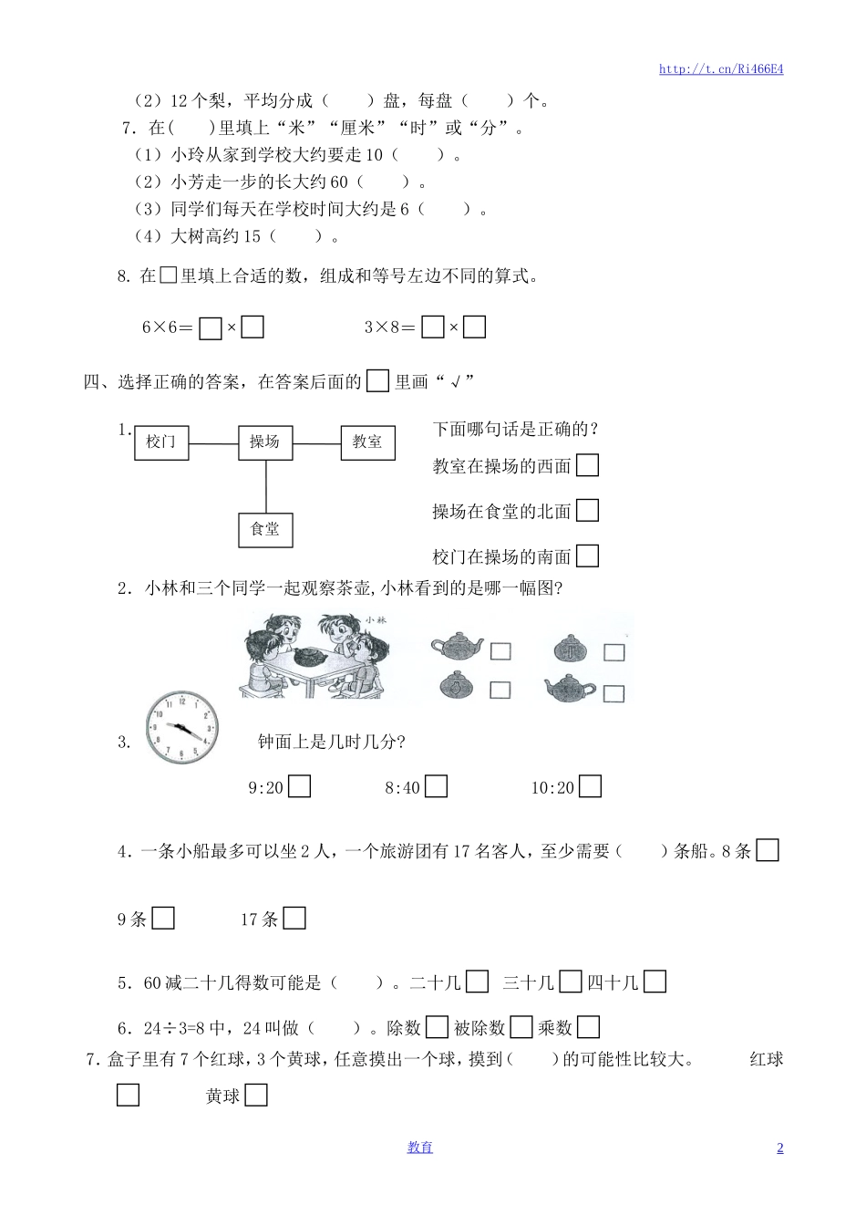 苏教版数学二年级上学期期末测试卷3.doc_第2页