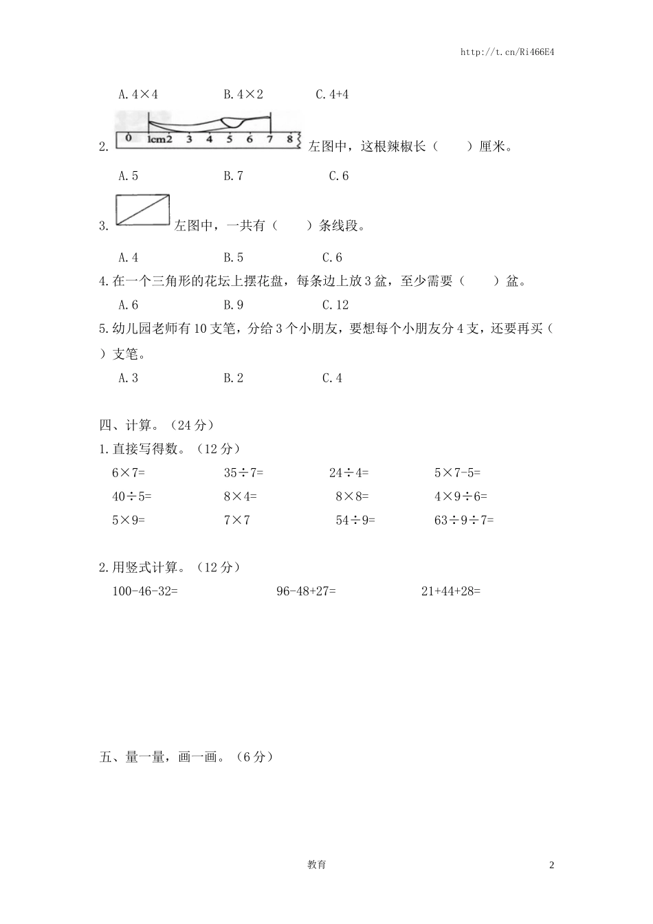 苏教版数学二年级上学期期末测试卷4.doc_第2页