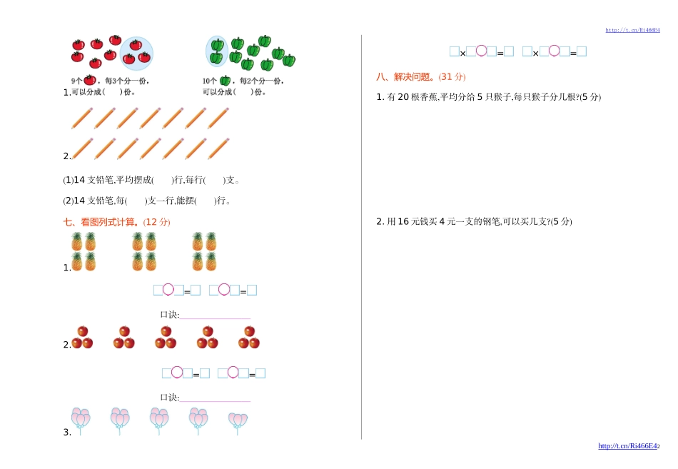苏教版数学二年级上学期期中测试卷1.doc_第2页