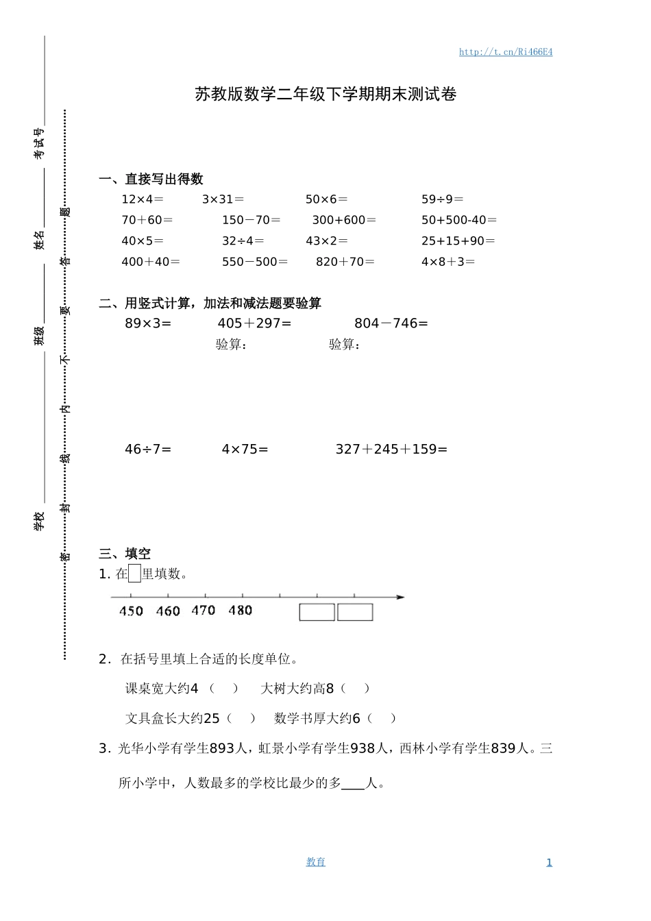 苏教版数学二年级下学期期末测试卷3.doc_第1页