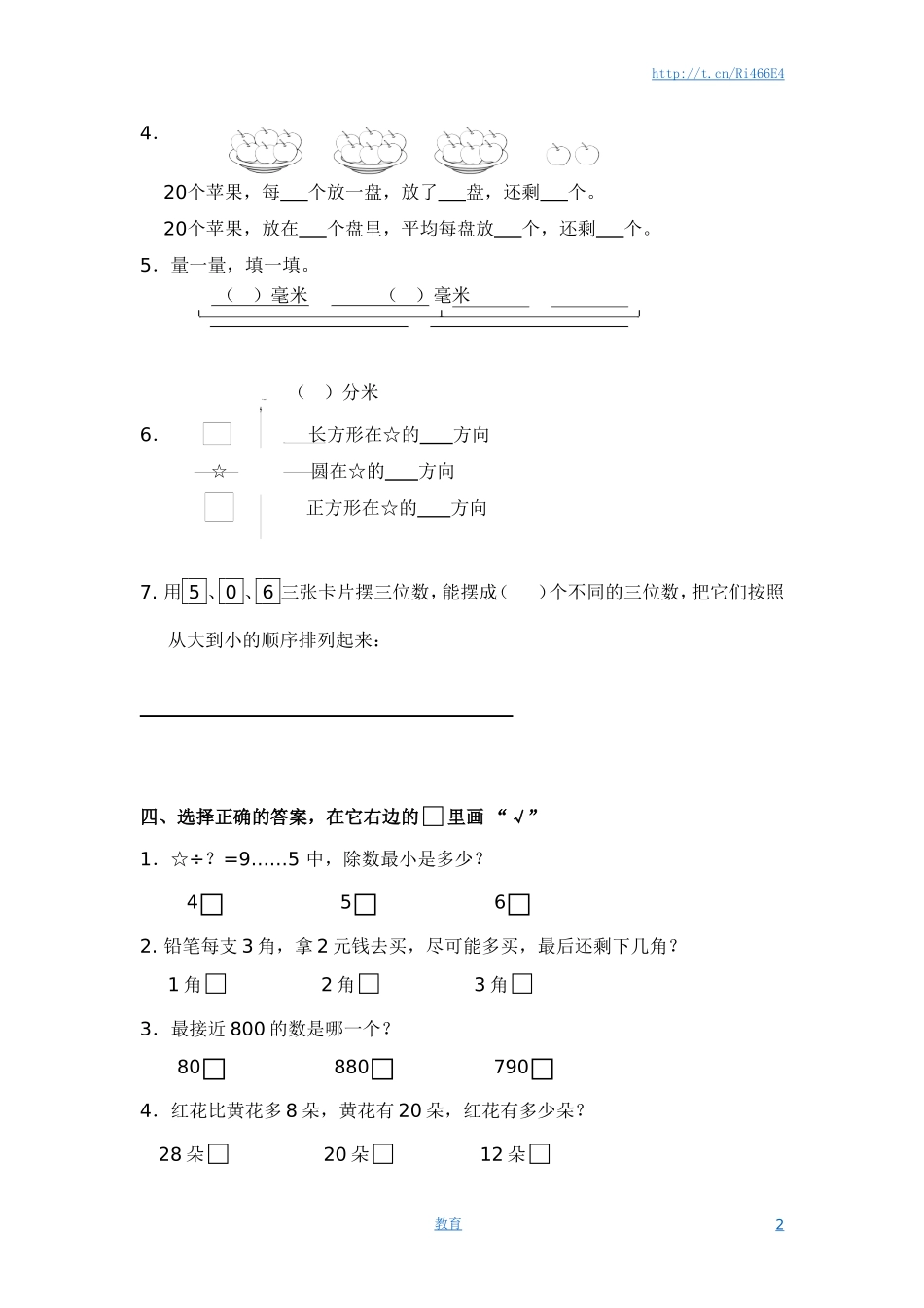 苏教版数学二年级下学期期末测试卷3.doc_第2页