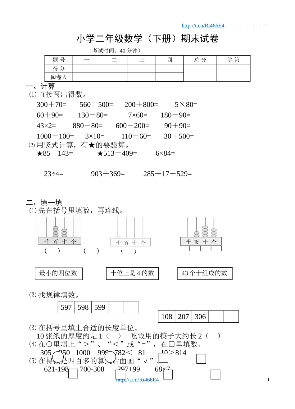 苏教版数学二年级下学期期末测试卷5.doc_第1页