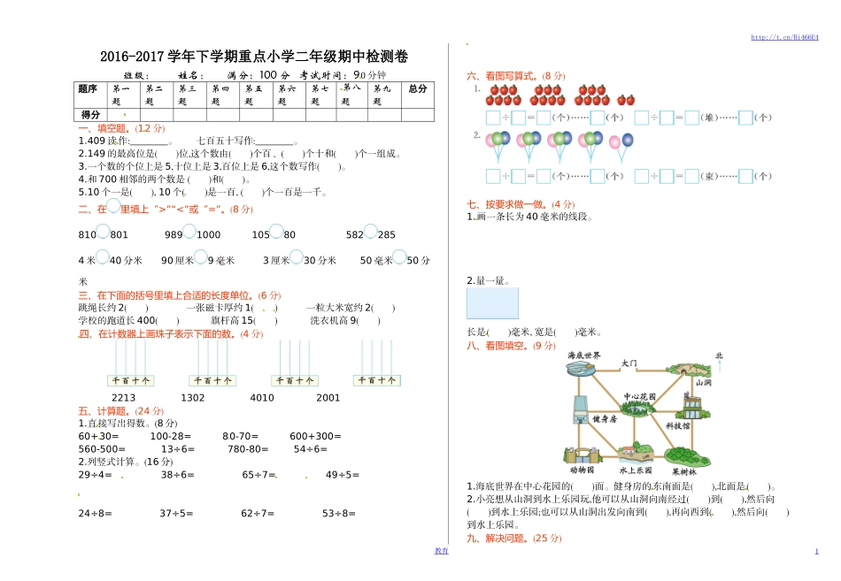 苏教版数学二年级下学期期中测试卷1.doc_第1页