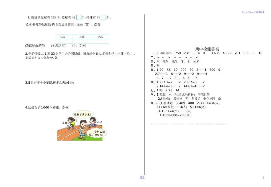 苏教版数学二年级下学期期中测试卷1.doc_第2页