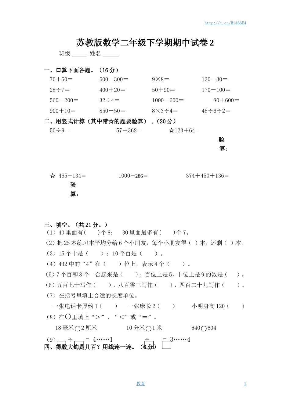 苏教版数学二年级下学期期中测试卷2.doc_第1页