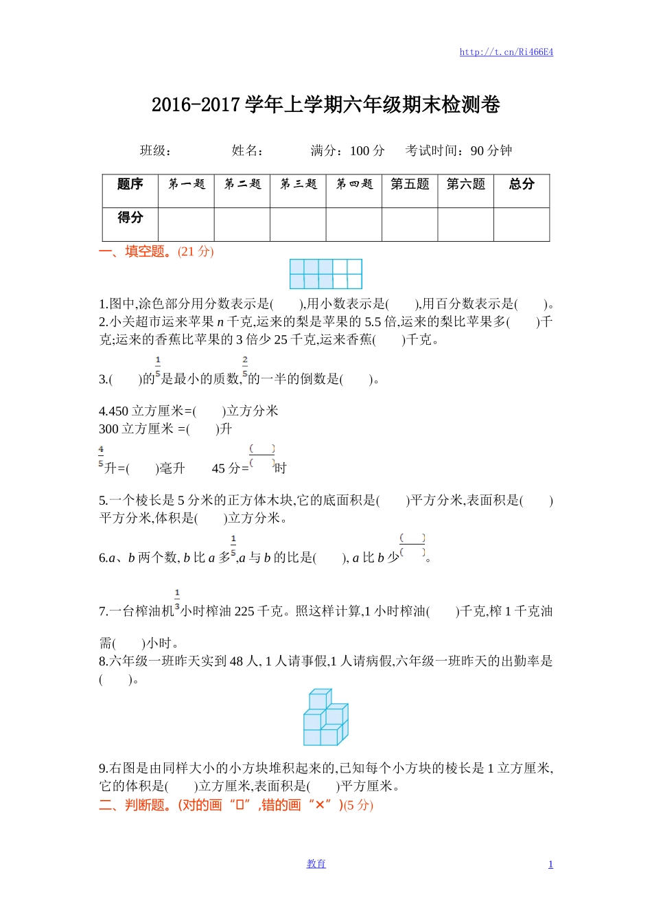 苏教版数学六年级上学期期末测试卷1.doc_第1页