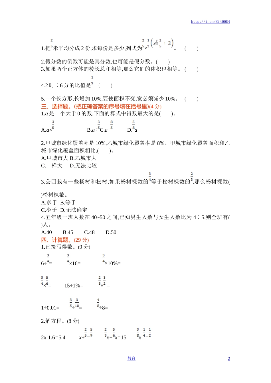 苏教版数学六年级上学期期末测试卷1.doc_第2页