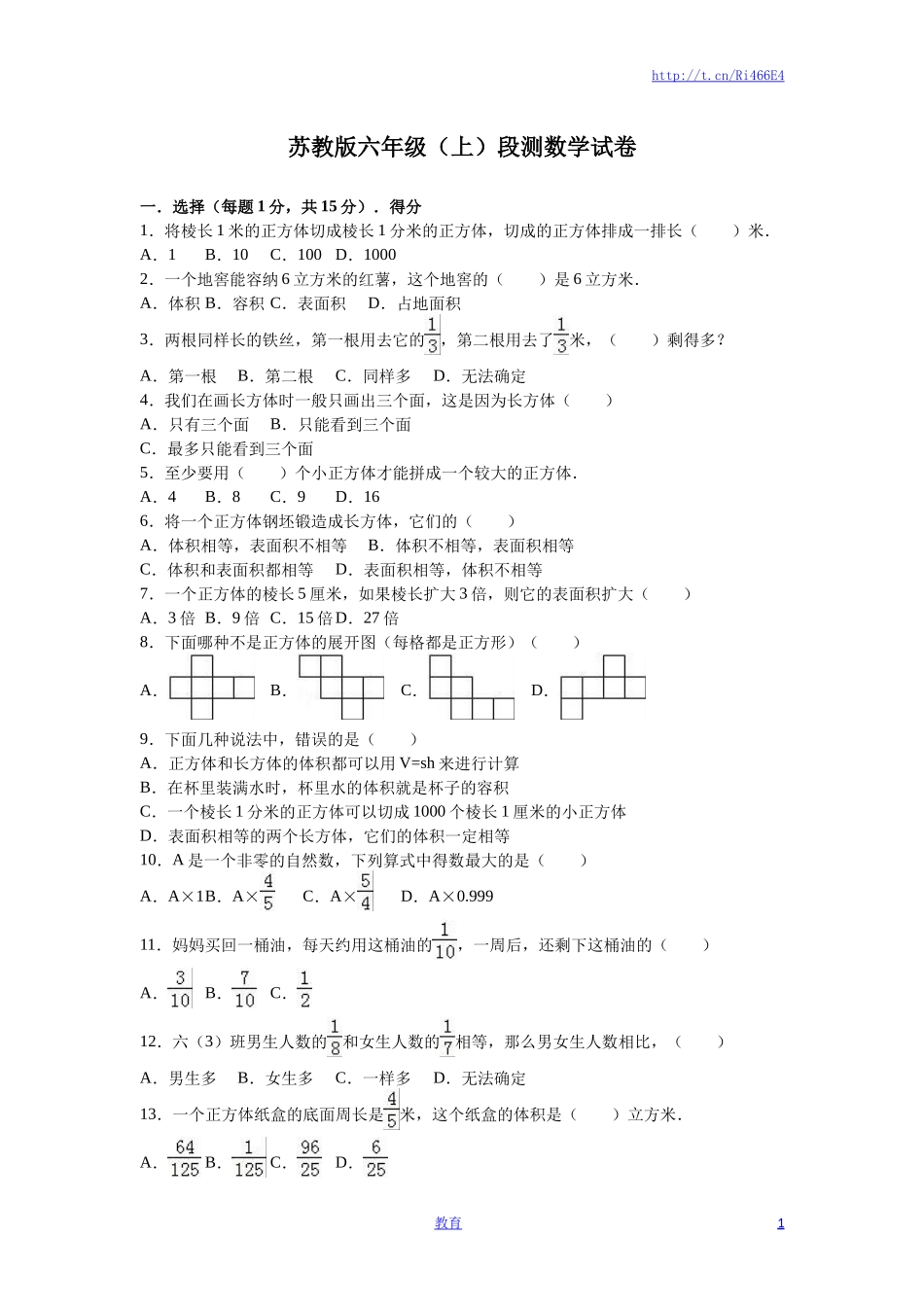 苏教版数学六年级上学期期末测试卷2.doc_第1页