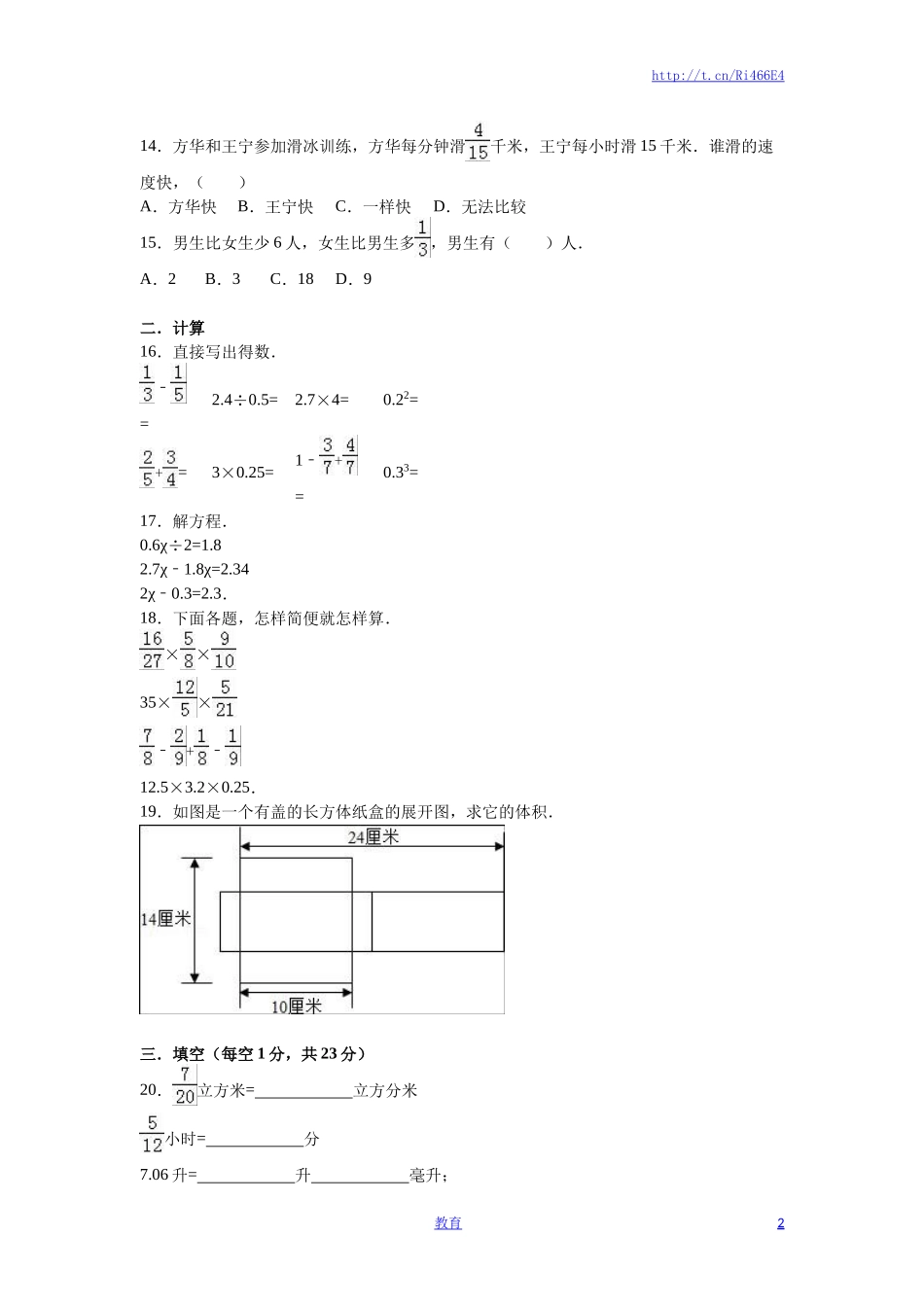 苏教版数学六年级上学期期末测试卷2.doc_第2页