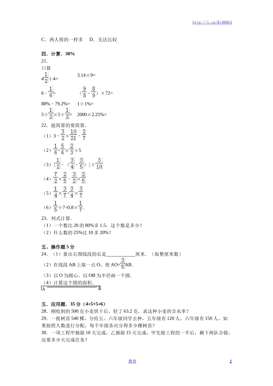 苏教版数学六年级上学期期末测试卷4.doc_第2页