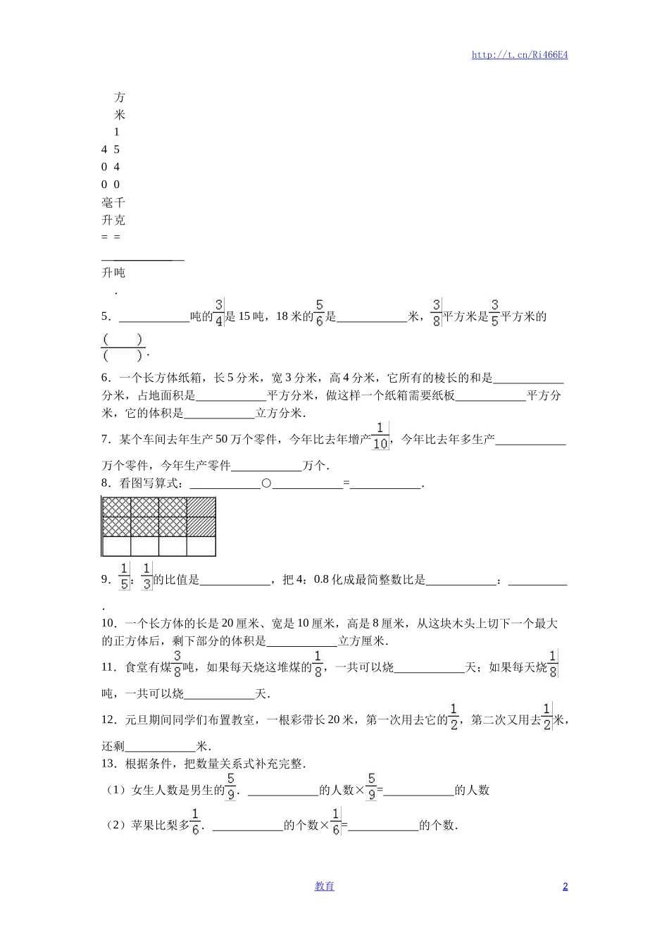 苏教版数学六年级上学期期末测试卷6.doc_第2页