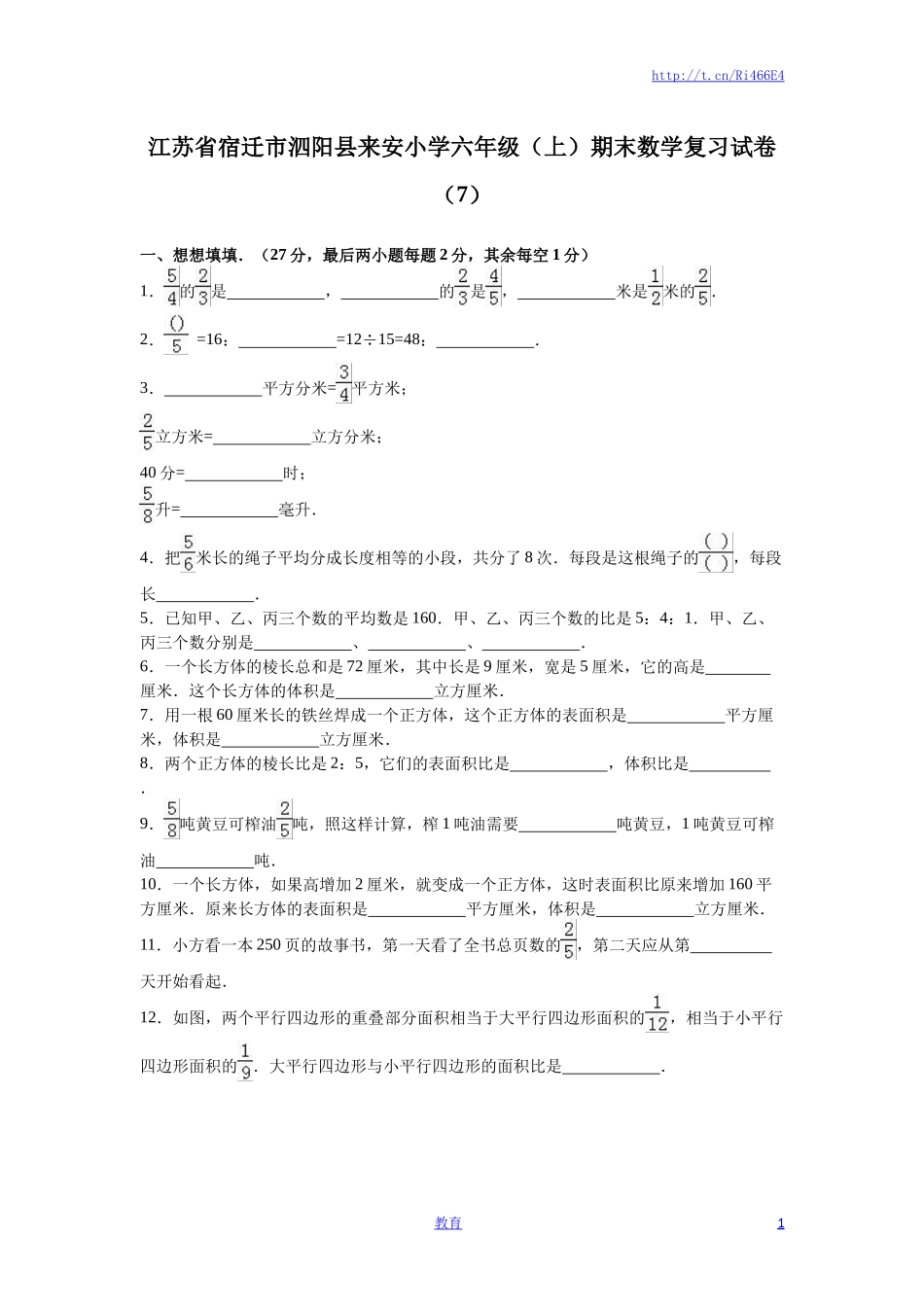 苏教版数学六年级上学期期末测试卷8.doc_第1页