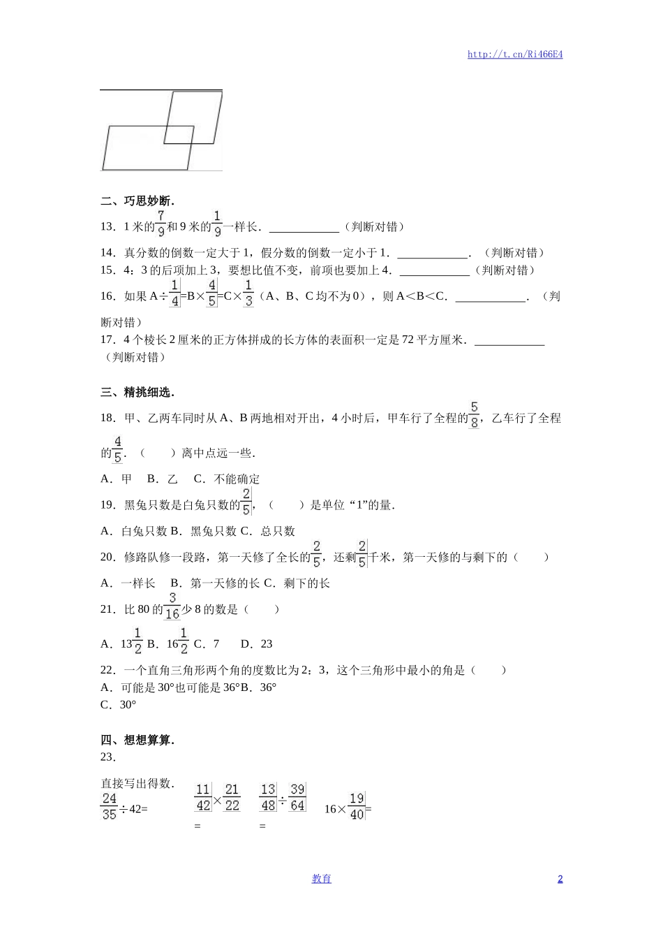 苏教版数学六年级上学期期末测试卷8.doc_第2页