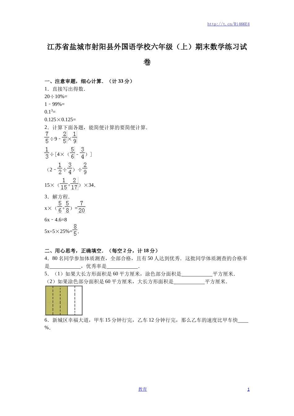 苏教版数学六年级上学期期末测试卷9.doc_第1页