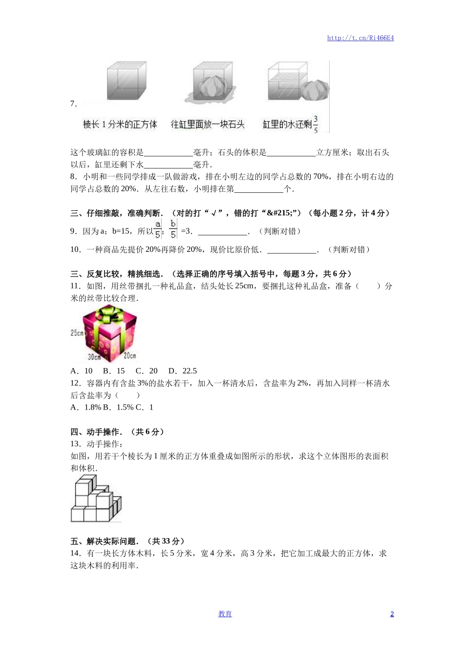 苏教版数学六年级上学期期末测试卷9.doc_第2页