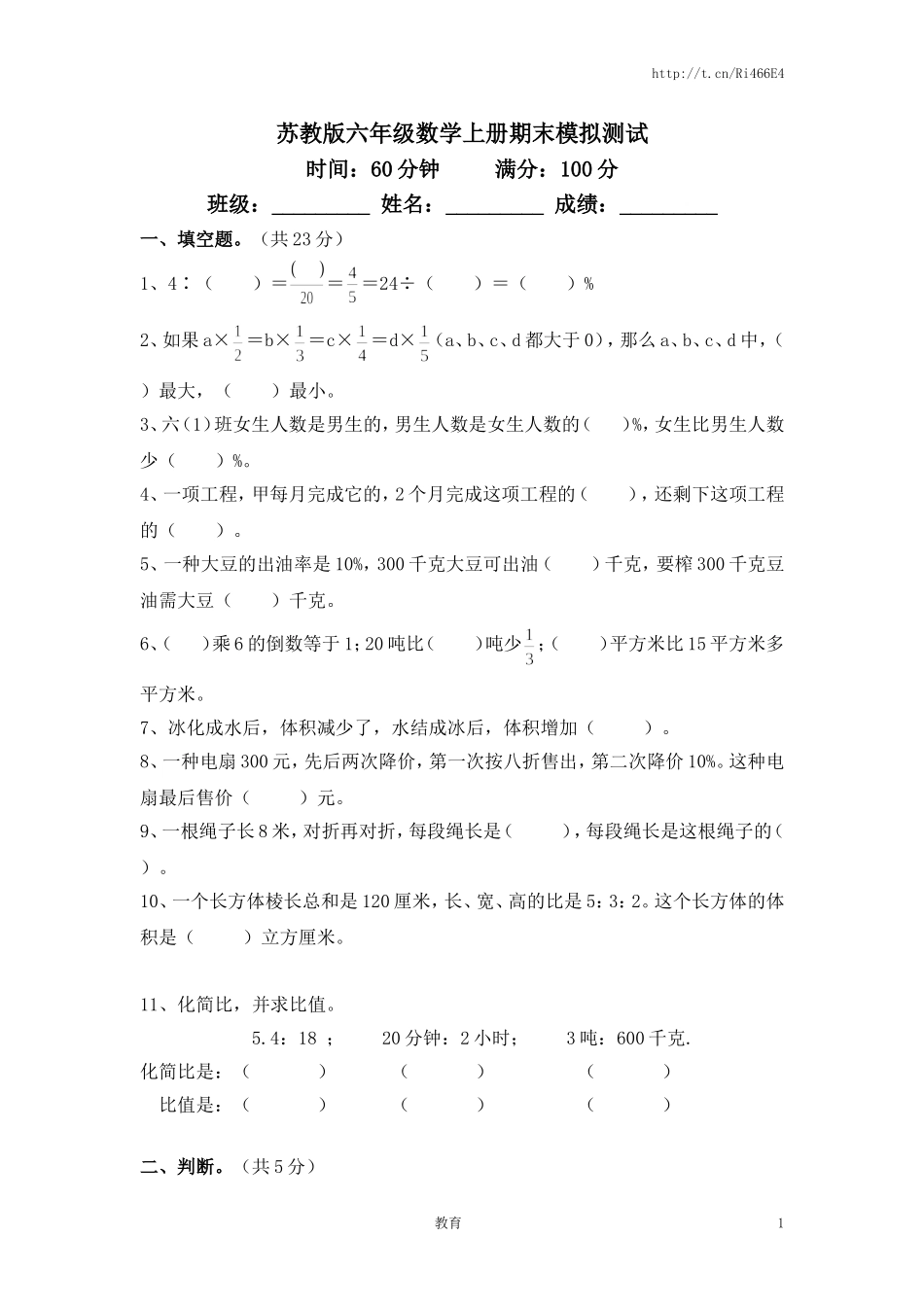 苏教版数学六年级上学期期末测试卷11.doc_第1页