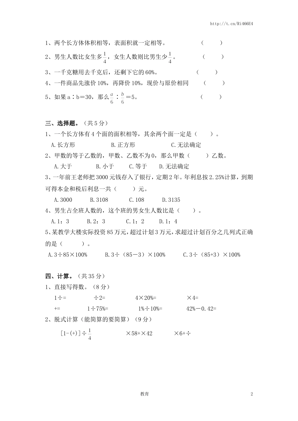 苏教版数学六年级上学期期末测试卷11.doc_第2页