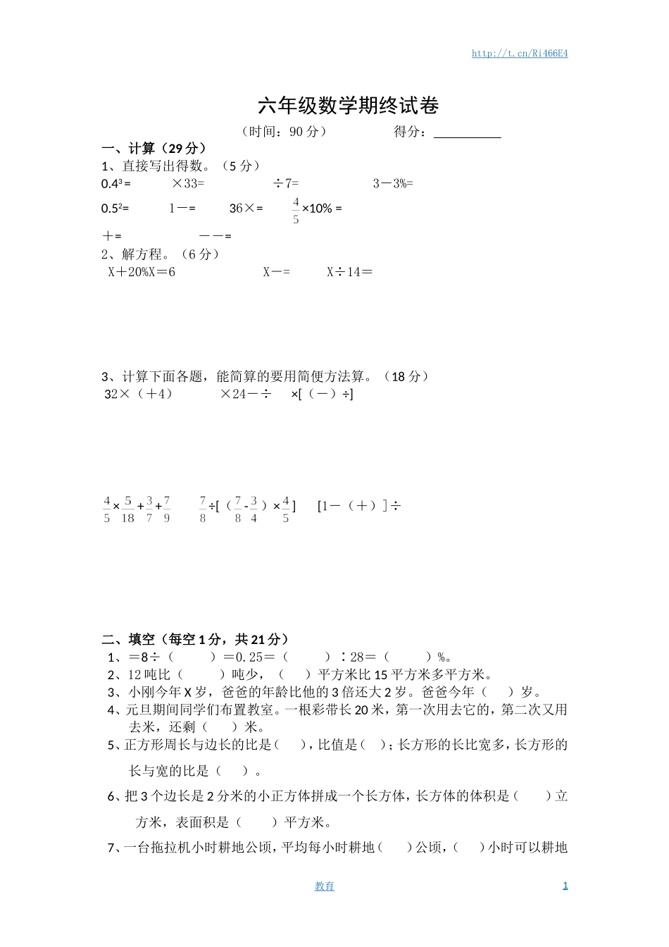 苏教版数学六年级上学期期末测试卷12.doc_第1页