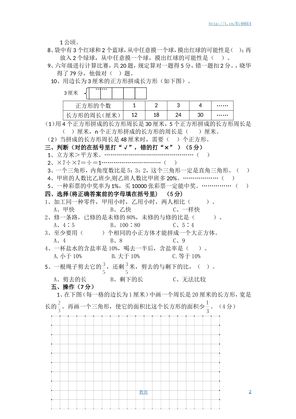 苏教版数学六年级上学期期末测试卷12.doc_第2页