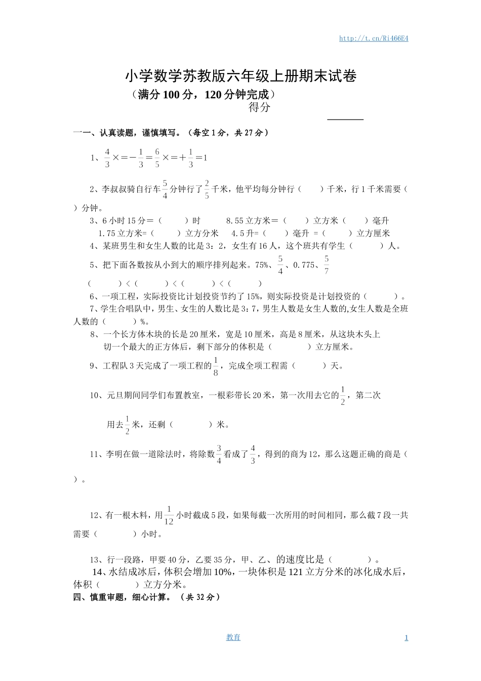 苏教版数学六年级上学期期末测试卷13.doc_第1页
