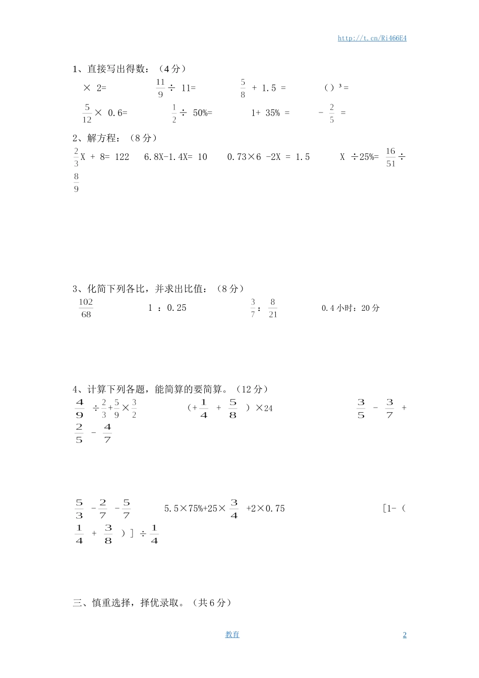 苏教版数学六年级上学期期末测试卷13.doc_第2页
