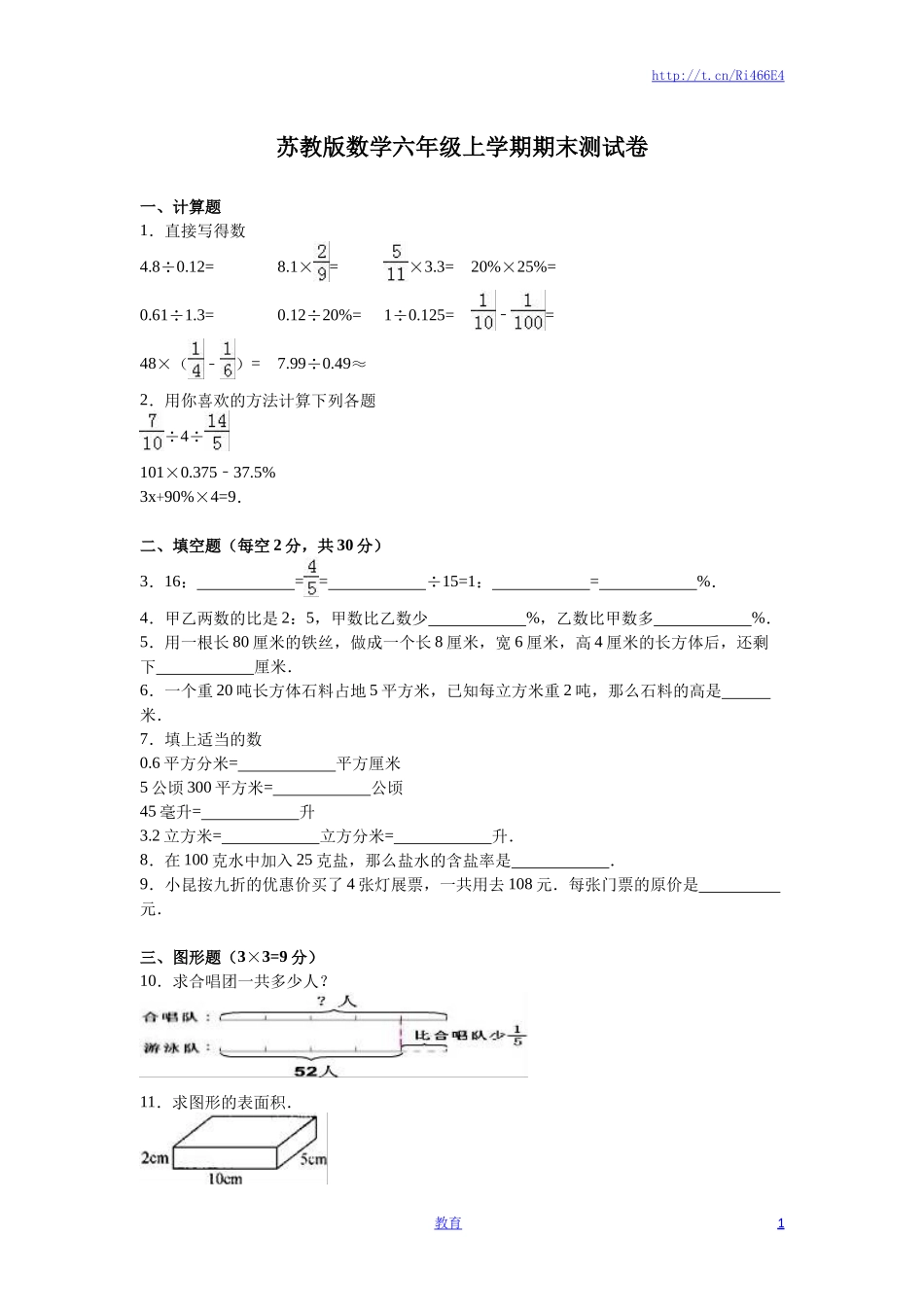 苏教版数学六年级上学期期末测试卷14.doc_第1页