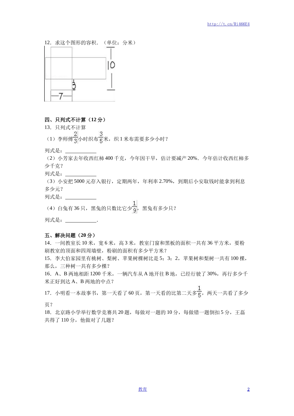 苏教版数学六年级上学期期末测试卷14.doc_第2页