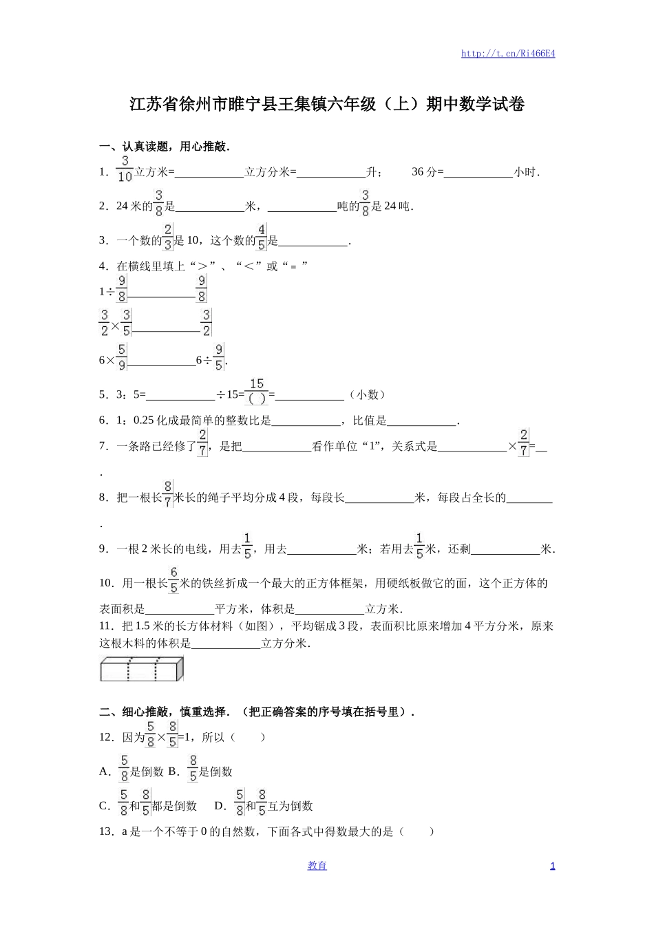 苏教版数学六年级上学期期中测试卷1.doc_第1页