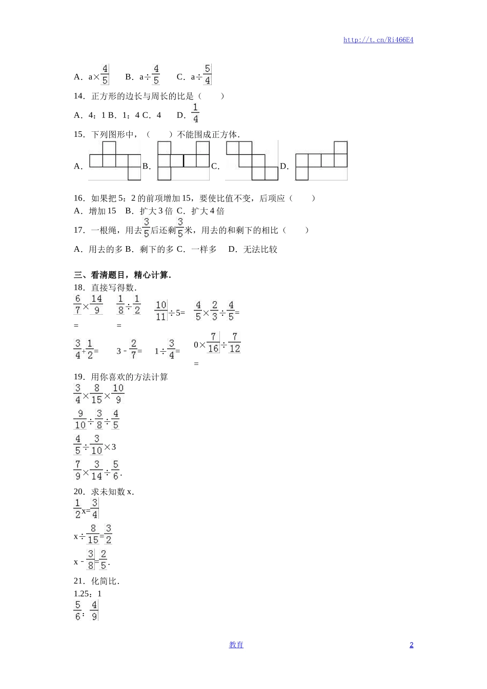 苏教版数学六年级上学期期中测试卷1.doc_第2页