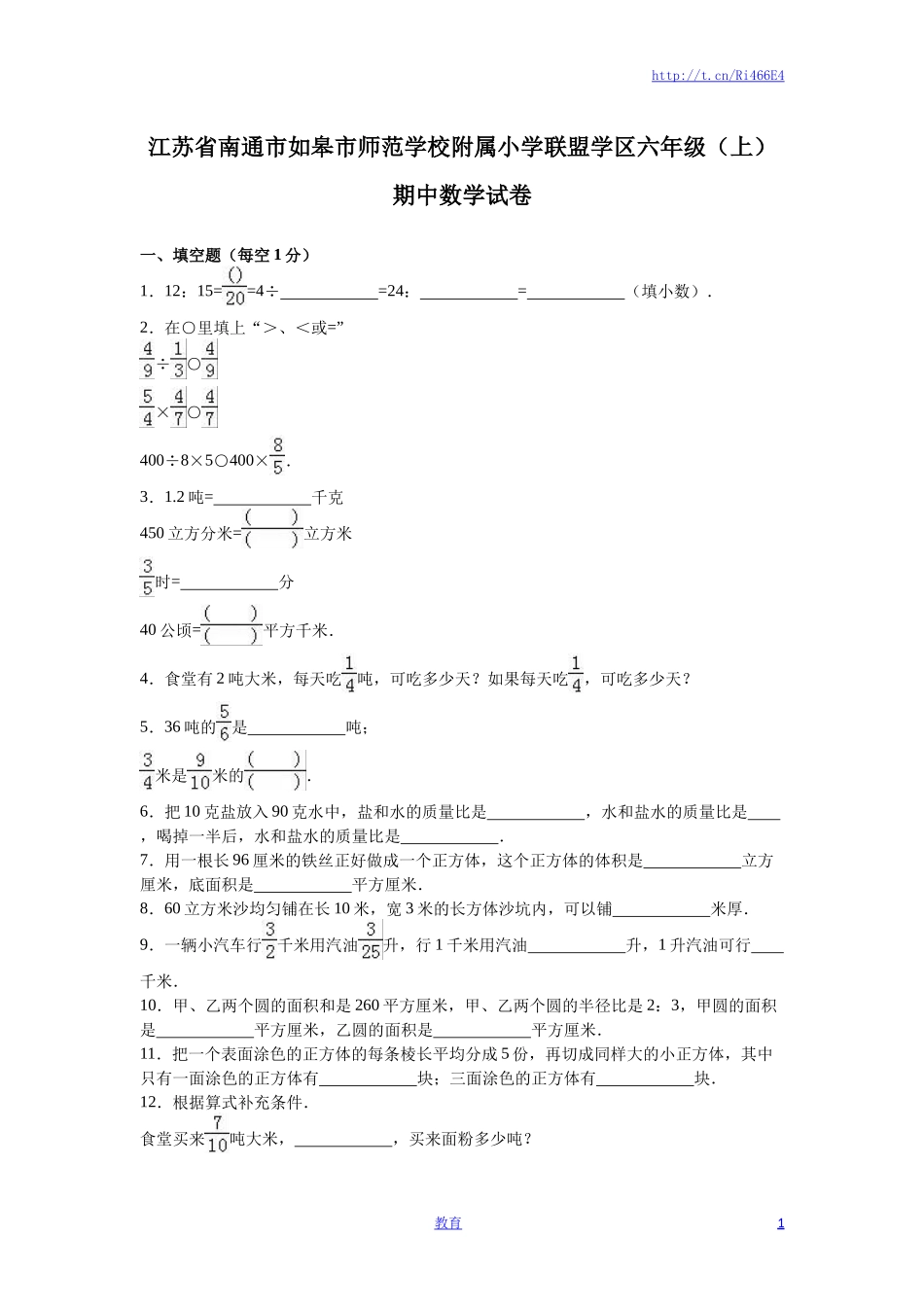 苏教版数学六年级上学期期中测试卷2.doc_第1页