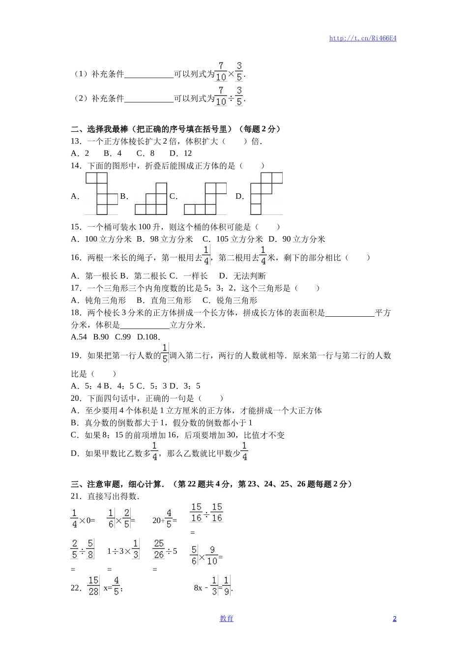 苏教版数学六年级上学期期中测试卷2.doc_第2页
