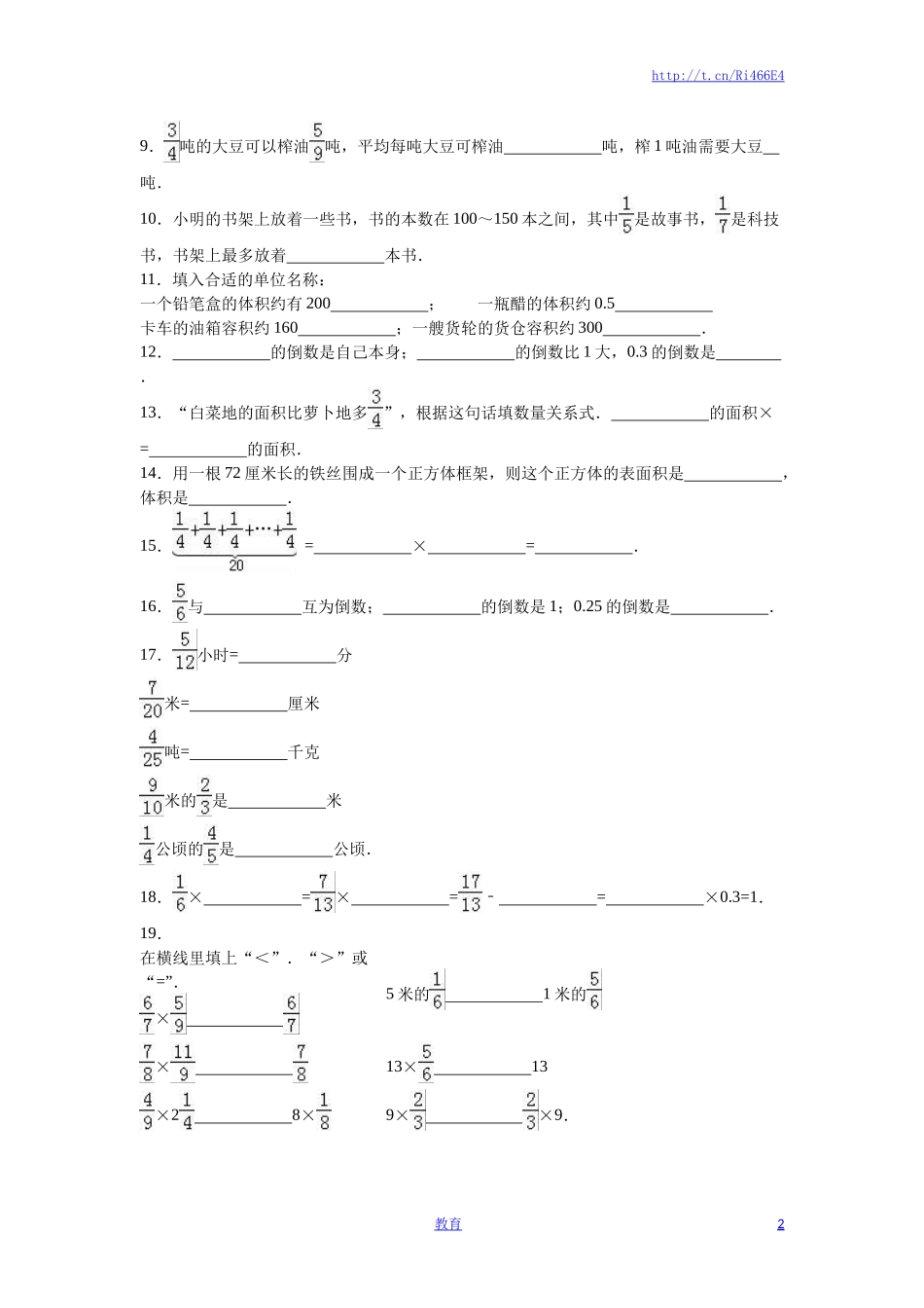 苏教版数学六年级上学期期中测试卷4.doc_第2页