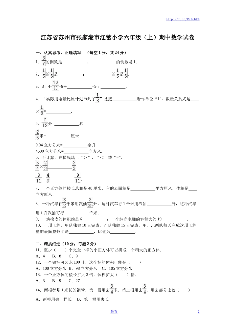 苏教版数学六年级上学期期中测试卷5.doc_第1页
