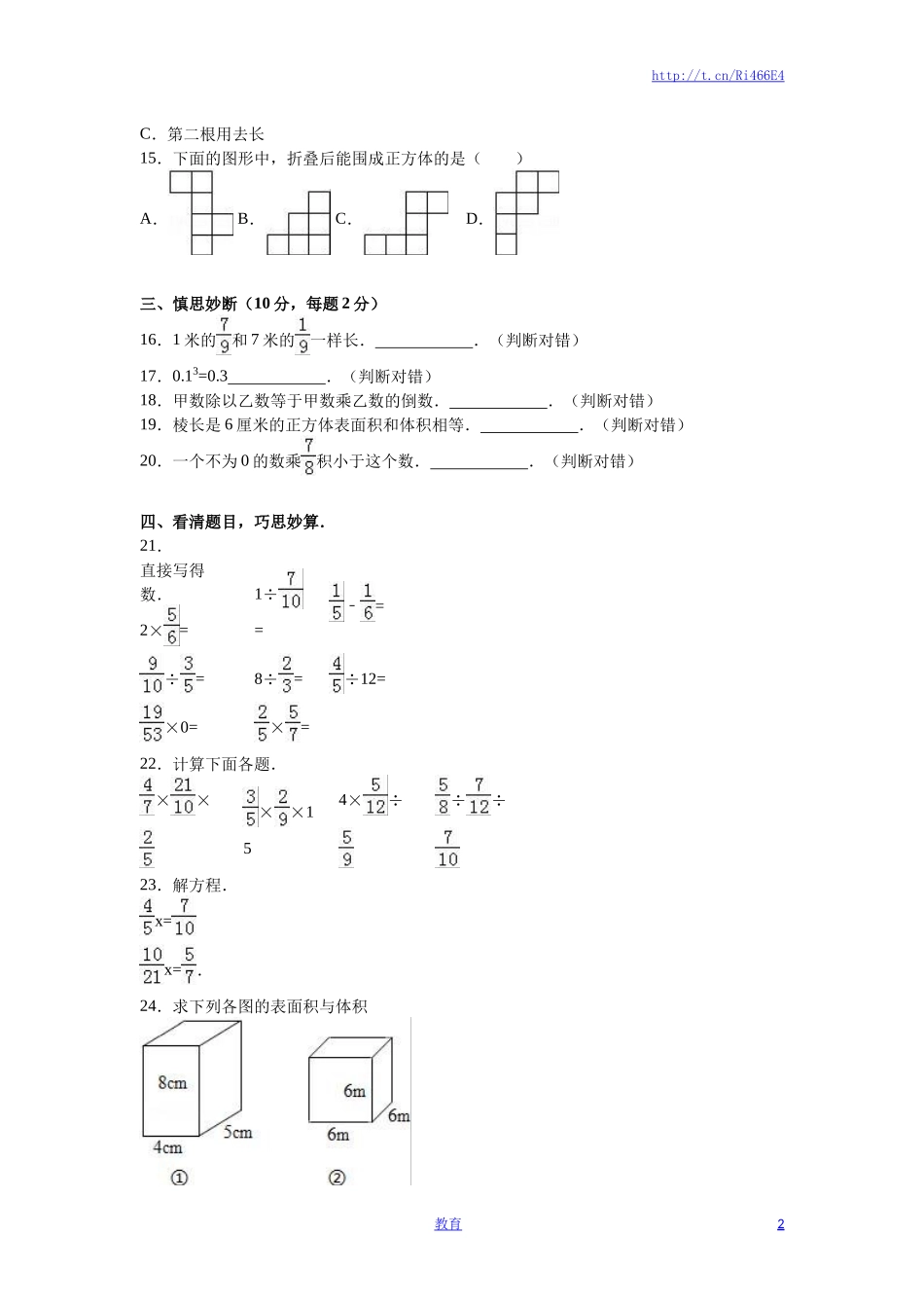 苏教版数学六年级上学期期中测试卷5.doc_第2页
