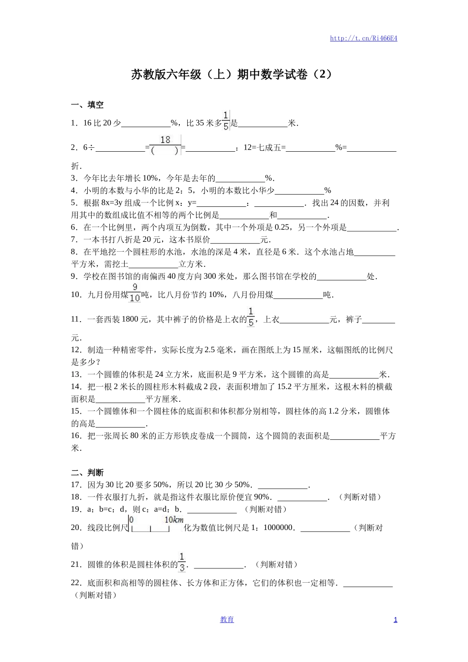 苏教版数学六年级上学期期中测试卷6.doc_第1页