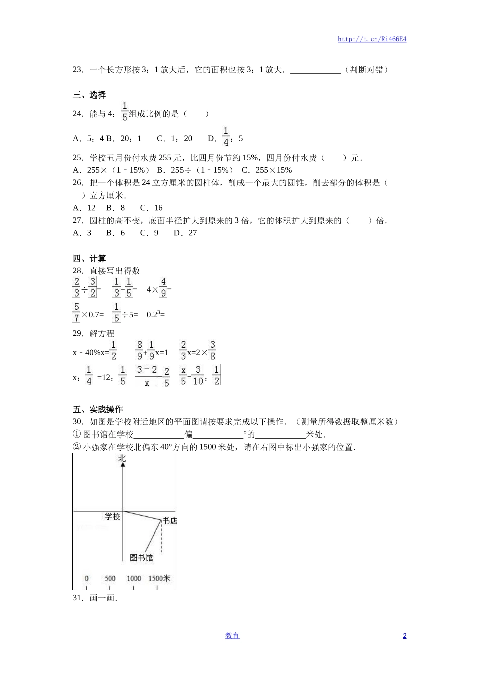 苏教版数学六年级上学期期中测试卷6.doc_第2页