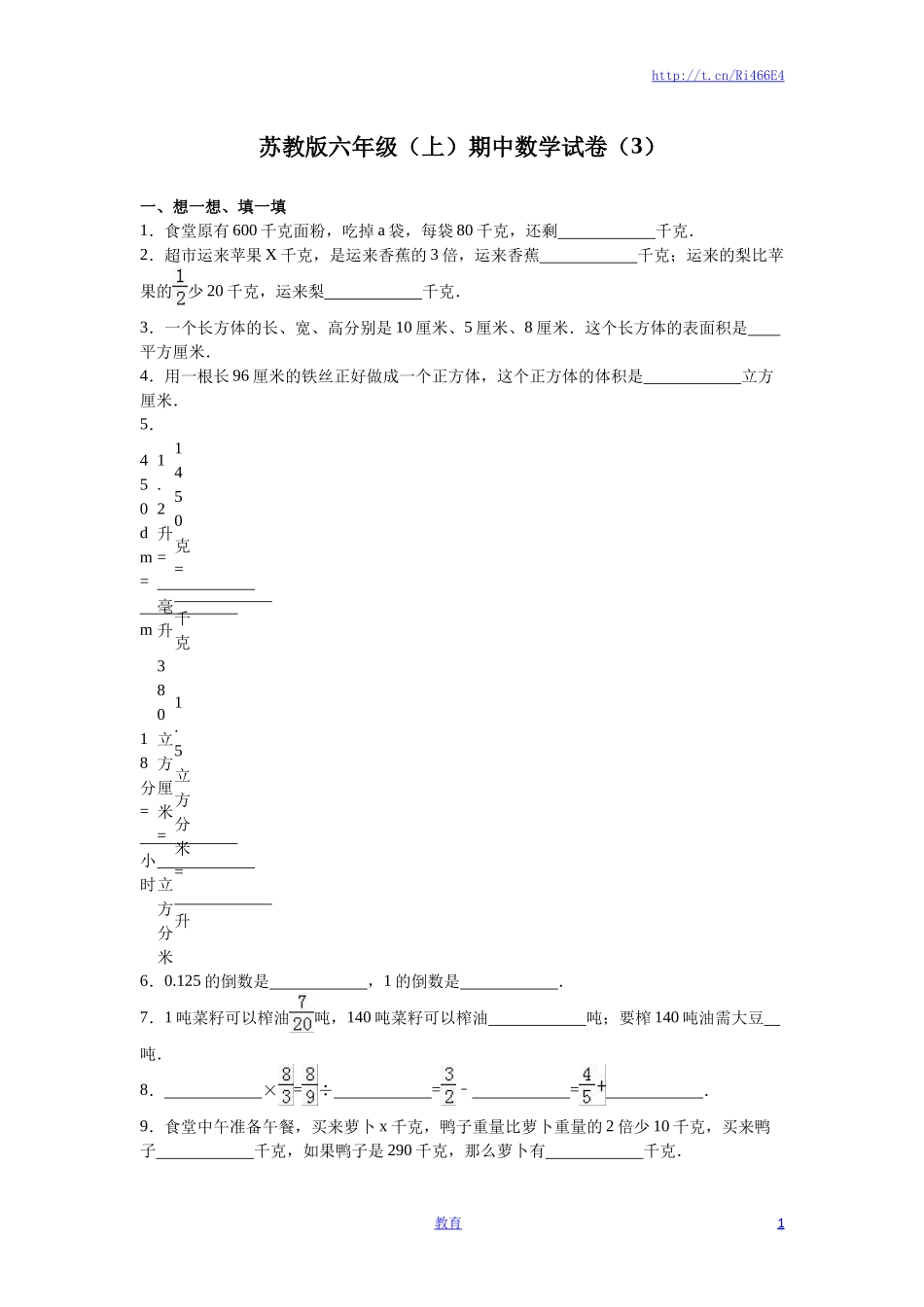苏教版数学六年级上学期期中测试卷7.doc_第1页