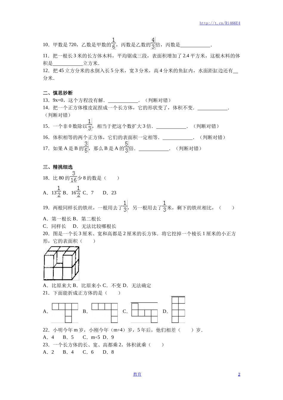 苏教版数学六年级上学期期中测试卷7.doc_第2页