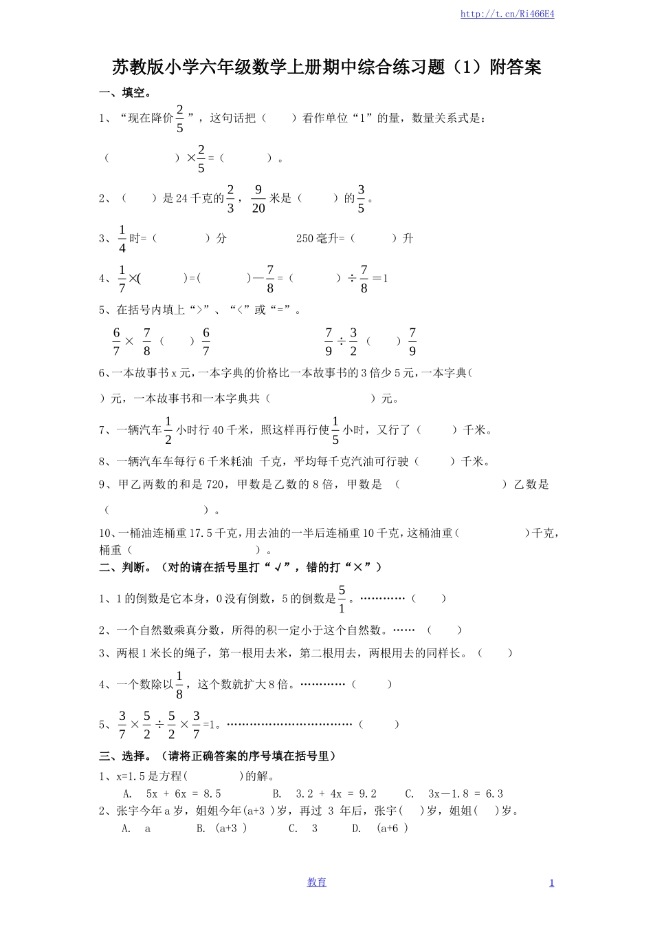 苏教版数学六年级上学期期中测试卷8.doc_第1页