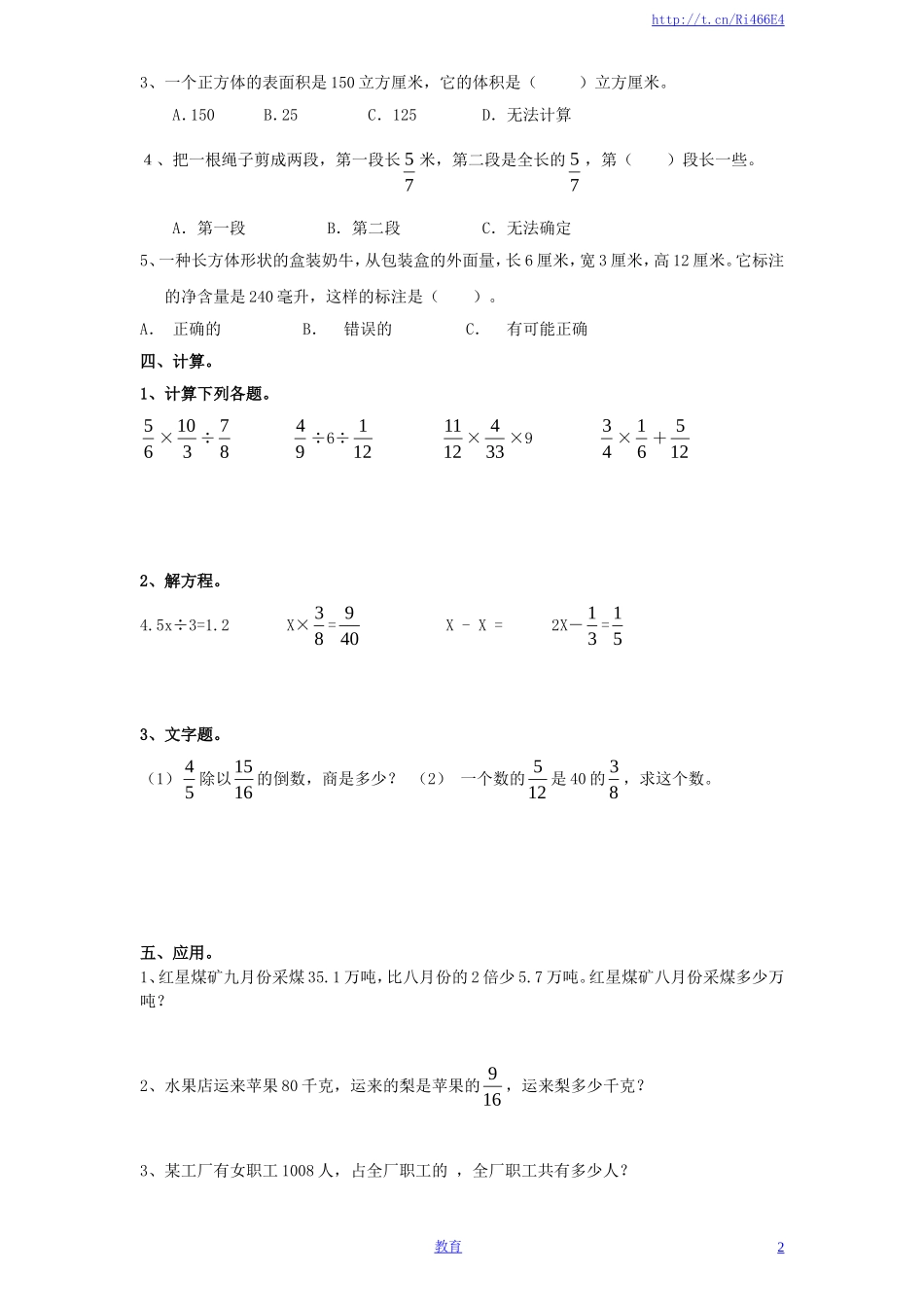 苏教版数学六年级上学期期中测试卷8.doc_第2页