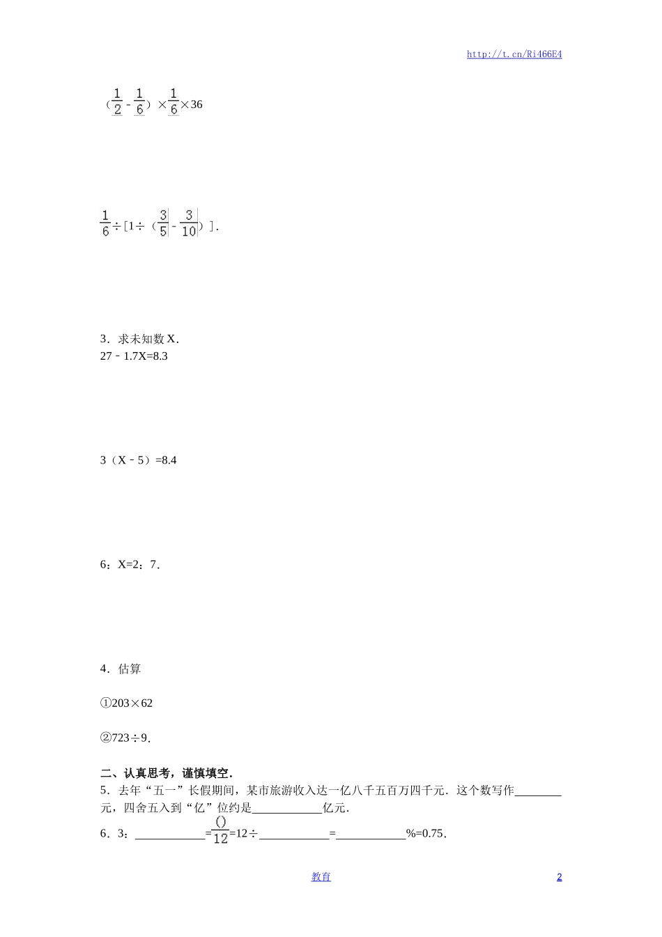 苏教版数学六年级下学期期末测试卷1.doc_第2页