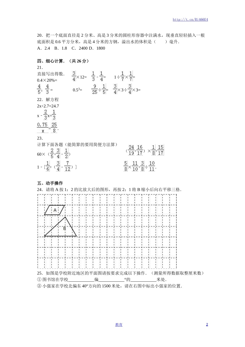 苏教版数学六年级下学期期末测试卷3.doc_第2页