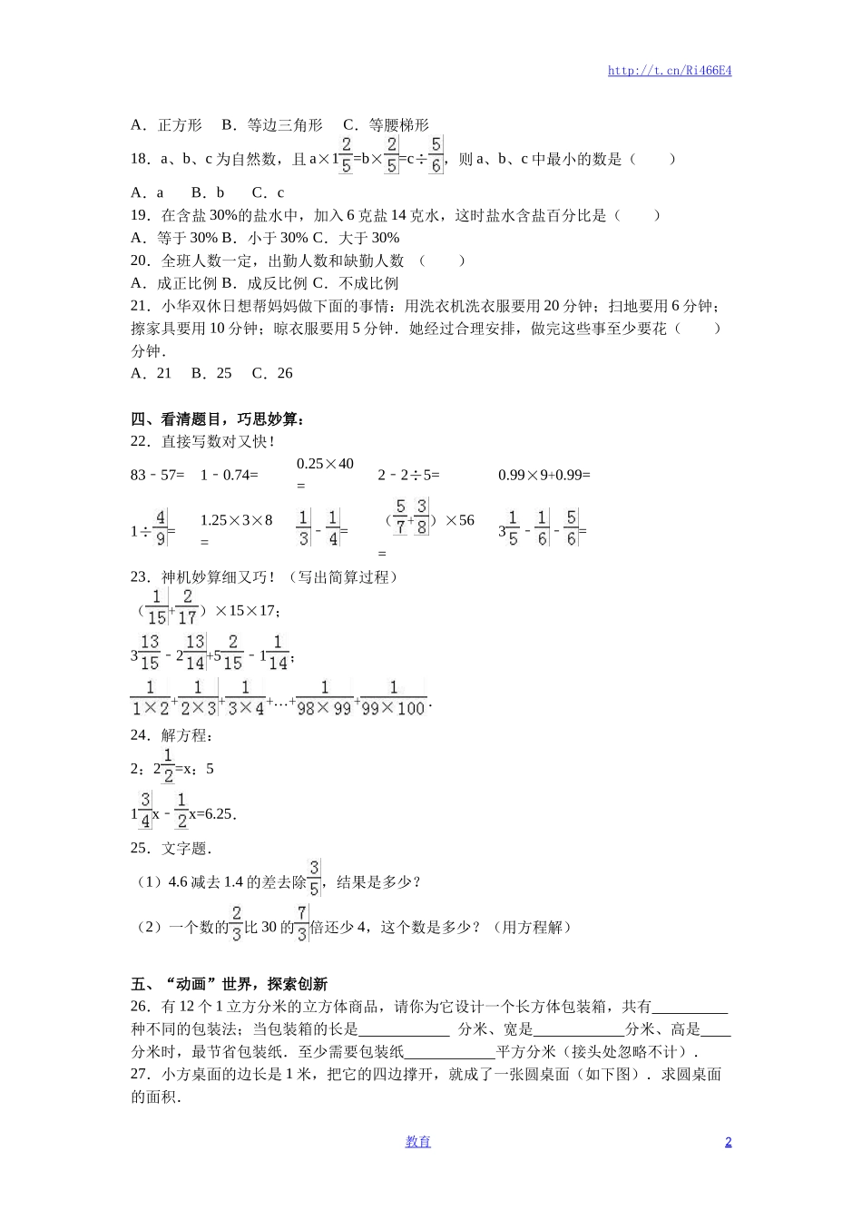 苏教版数学六年级下学期期末测试卷5.doc_第2页