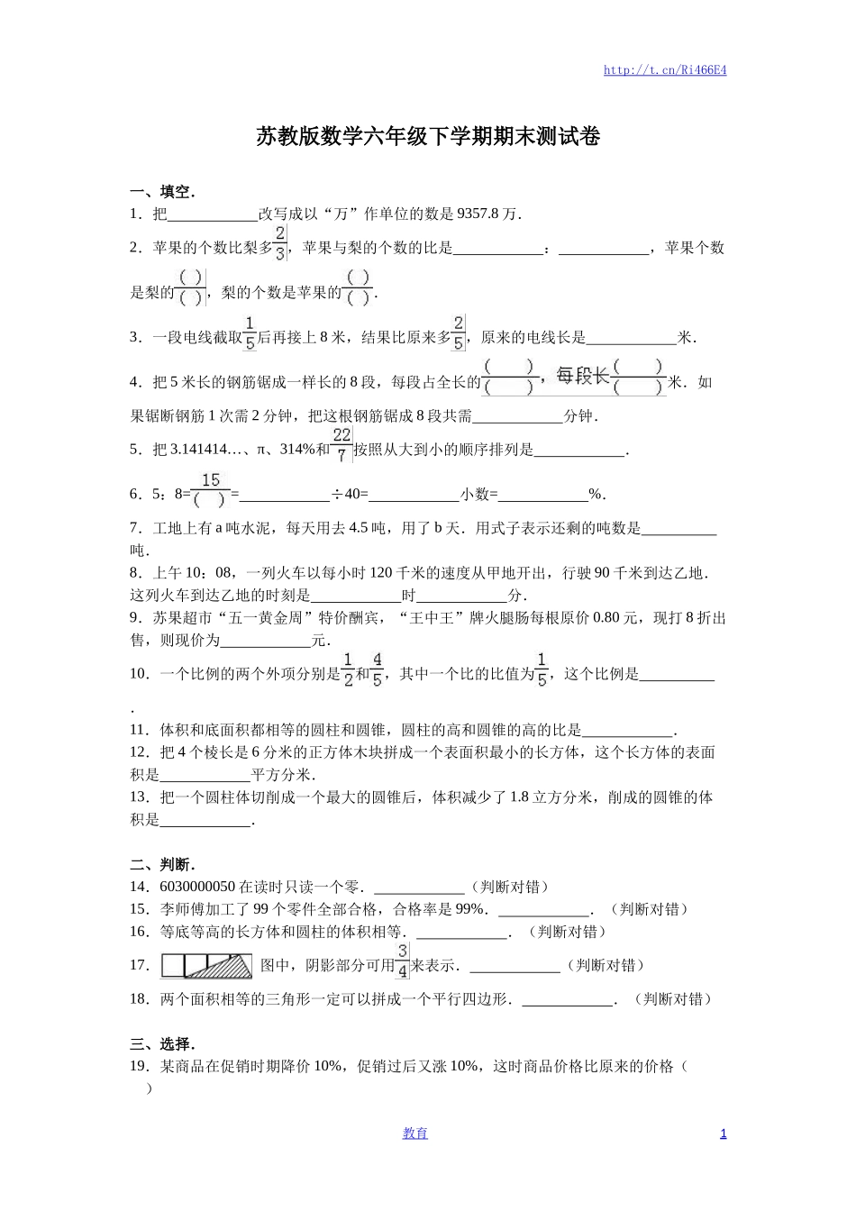 苏教版数学六年级下学期期末测试卷6.doc_第1页
