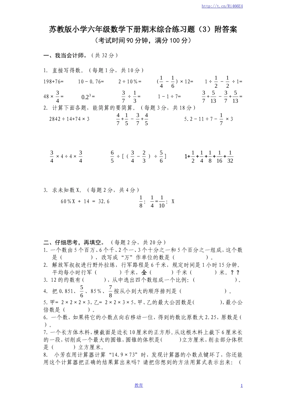 苏教版数学六年级下学期期末测试卷9.doc_第1页