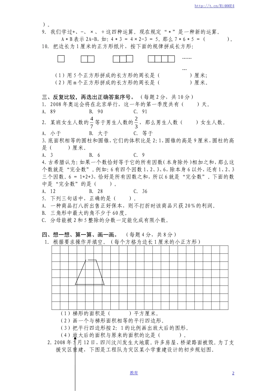 苏教版数学六年级下学期期末测试卷9.doc_第2页